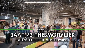 Конфетти серебро в ТЦ «Кубатура». Залп из пневмопушек на вручении призов победителям