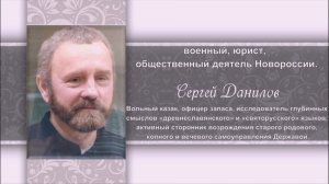Встреча в Донецке.Сергей Данилов. 06.04.2014