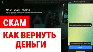 Alveon (alveon-ltd.com) обзор, отзывы. Развод?