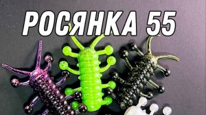 Щучья котлетка РОСЯНКА 55 Приманка для щуки в траве