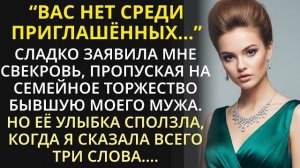 Истории из жизни|Свекровь вылила на меня вино, сестры мужа гоготали|Аудио рассказы|Жизненные истории