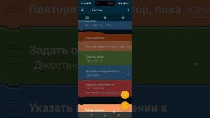 как создать джойстик в пакет код