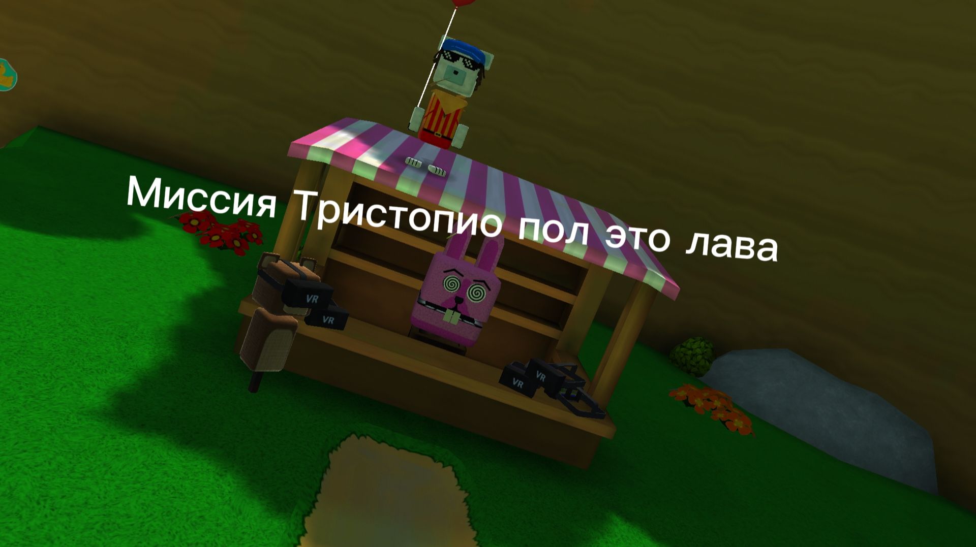 Миссия Тристопио пол это лава