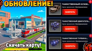 Ура🔥Обнова на Блек Раша! Новый город, 3 часть сюжета, новая работа, поезда, город на Black Russia!