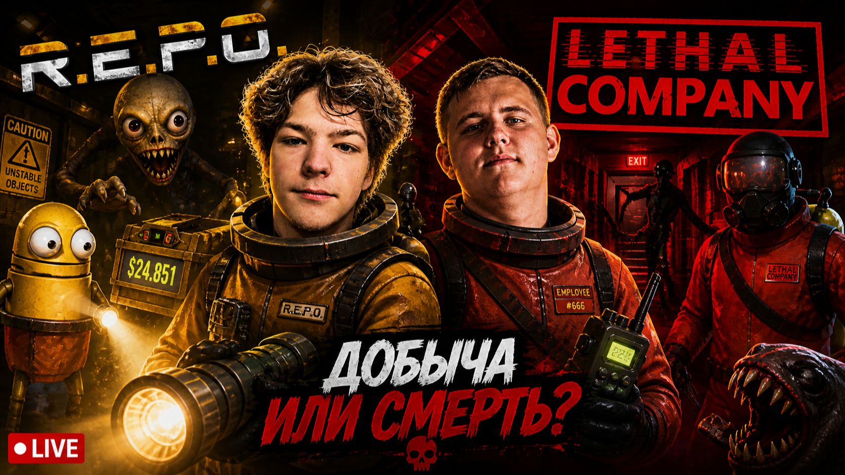 Стрим с Душой: R.E.P.O и Теплая Компания