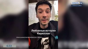 Девушка из Сочи попала в чат из тысяч Кириллов, чтобы найти мужа