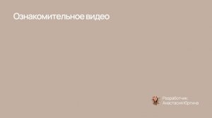 Первое видео Revati