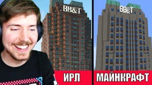 | МОЙ ПЕРВЫЙ ПЕРЕЗАЛИВ | Строим ВЕСЬ город МrВеаst за 24 часа в Майнкрафте