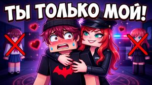 МОЯ ПОЛИЦЕЙСКАЯ 6 💘 ОНА ОДЕРЖИМА МНОЙ...(Майнкрафт Сериал)