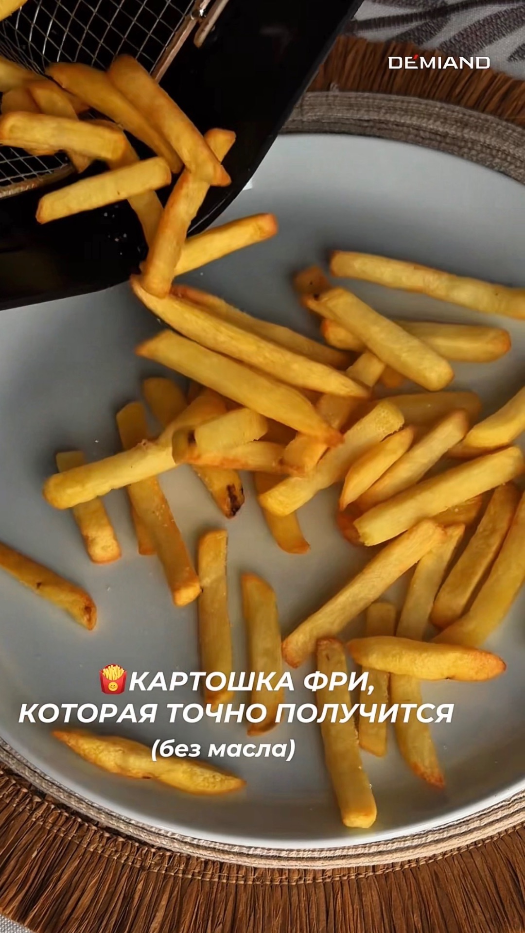 🍟 картофель фри
