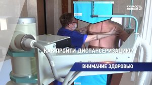 Внимание здоровью