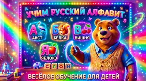 АЛФАВИТ для Малышей от А до Я | Азбука для детей | Учим Буквы | Обучающий мультик для малышей