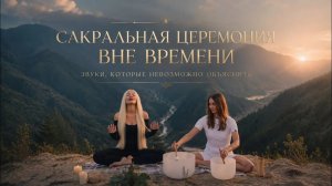 МУЗЫКА МЕЖДУ НЕБОМ И ЗЕМЛЁЙ _ ПОРТАЛ В СОСТОЯНИЕ ГЛУБОКОЙ ТИШИНЫ
