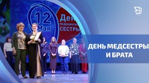 В Тагиле наградили и поздравили с профессиональным праздником медсестёр
