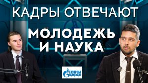 Кадры отвечают | Как технический отдел помогает Совету молодых ученых?