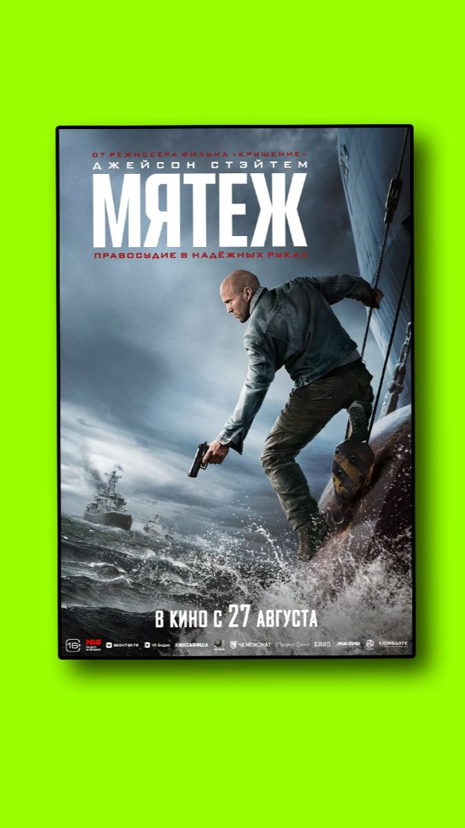 Мятеж Mutiny смотреть онлайн