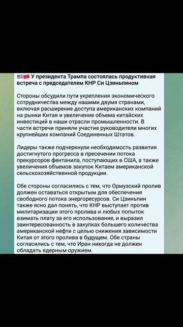 🇺🇸🇨🇳 Встреча президента США Трампа с председателем КНР Си Цзиньпином, Китай, 14 мая 2026 года