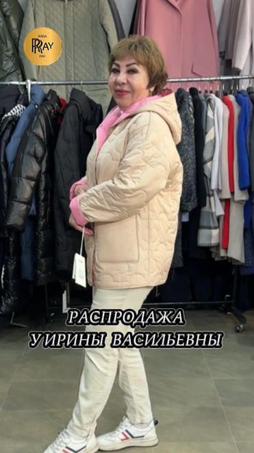 ТОПОВАЯ ВЕРХНЯЯ ОДЕЖДА✨ ТОТАЛЬНАЯ РАСПРОДАЖА У ИРИНЫ ВАСИЛЬЕВНЫ🔥 Метро Преображенская Пл Москва
