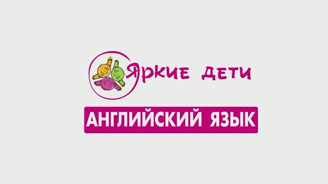 Английский язык-СИВ