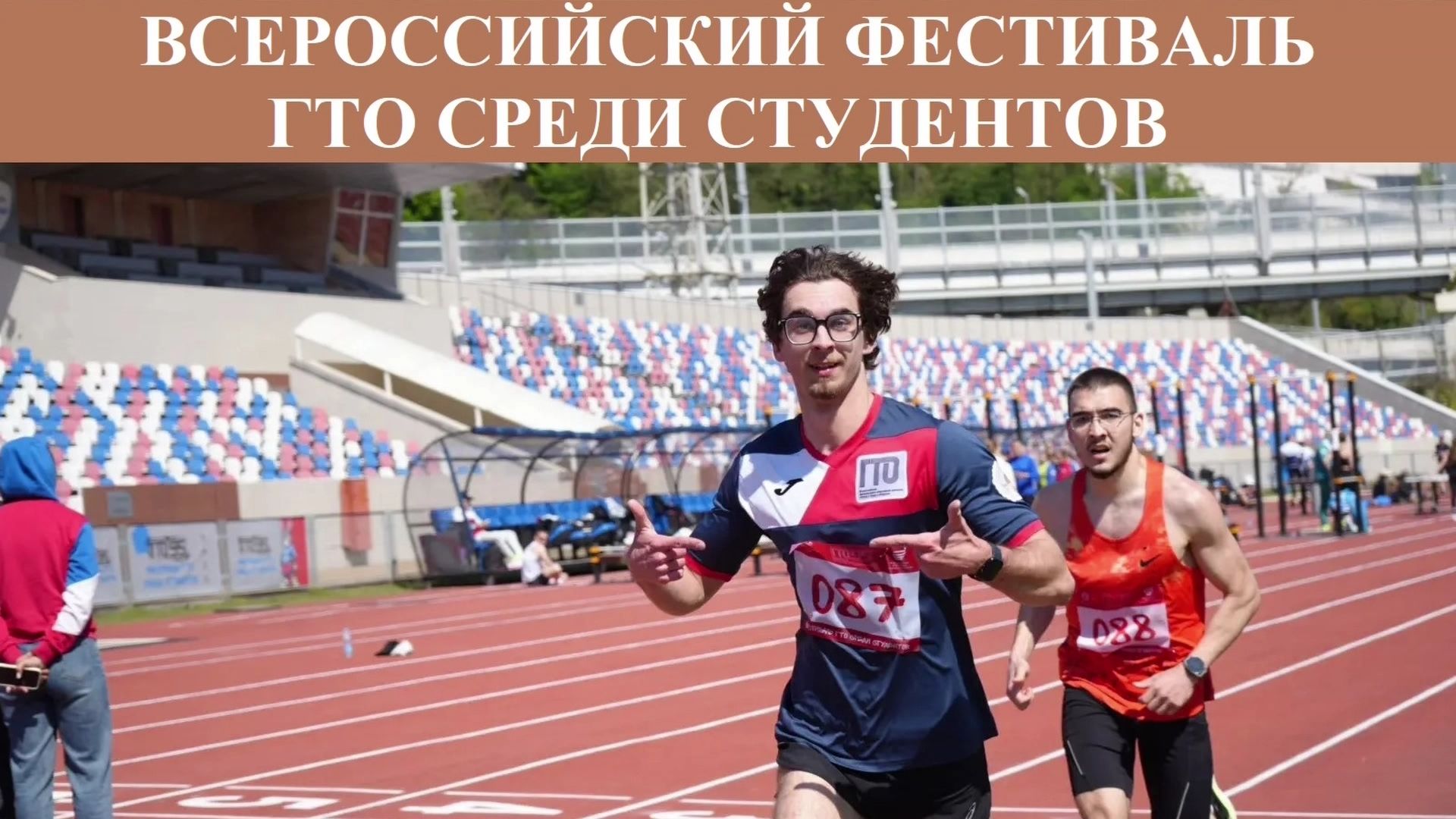 Сборная Югры вернулась из Сочи со Всероссийского фестиваля ГТО среди студентов