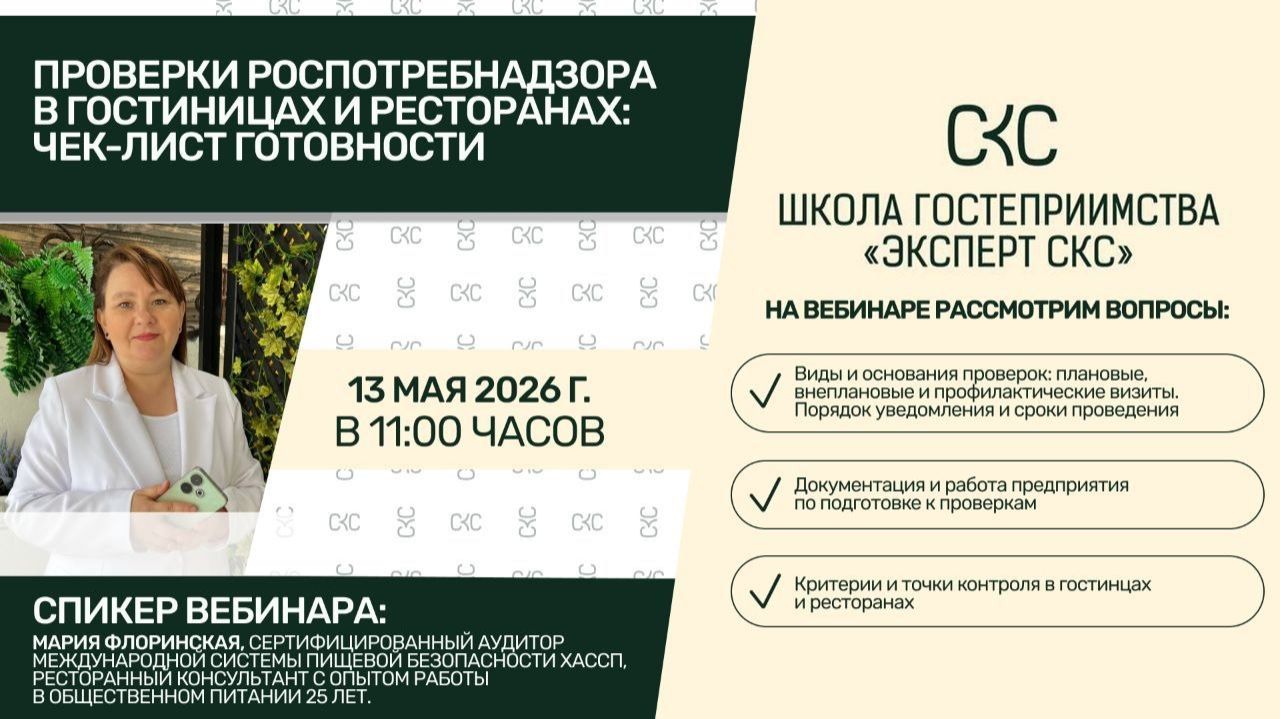 Проверки Роспотребнадзора в гостиницах и ресторанах: чек-лист готовности