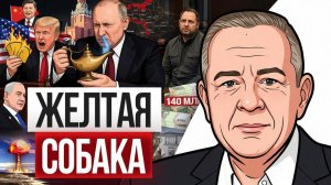 🔥 ЗЕЛЕНСКОГО БЬЮТ ПО БОЛЬНОМУ! Ермака уже взяли, кто следующий? Трамп унижается в Китае