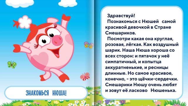 Смешарики. Нюша. Мультфильм