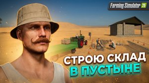 ПУСТЫНЯ 3