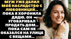 Истории из жизни|Муж уже делил|Аудио рассказы|Аудиокниги слушать онлайн|истории