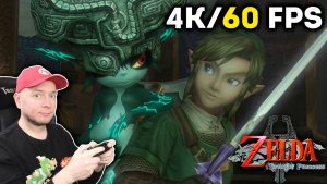 Классическая Зельда в 60 FPS! Legend Of Zelda: Twilignt Princess - фанатский порт [стрим]