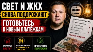 Новое повышение цен на тарифы ЖКХ - готовьтесь к новым платёжкам!