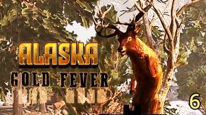 Охота на Оленей и Волков► Alaska Gold Fever ► №6