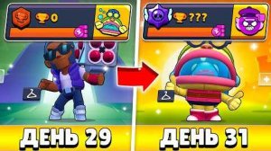 100К ЗА 100 ДНЕЙ С НУЛЯ!😨 НОВЫЙ БРАВЛ ПАСС И КУЧА БОЙЦОВ! (29 - 31 ДЕНЬ)