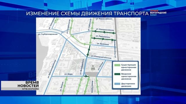 В центре Волгограда меняется схема движения транспорта