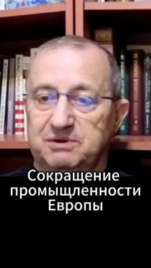 Сокращение промыщленности Европы