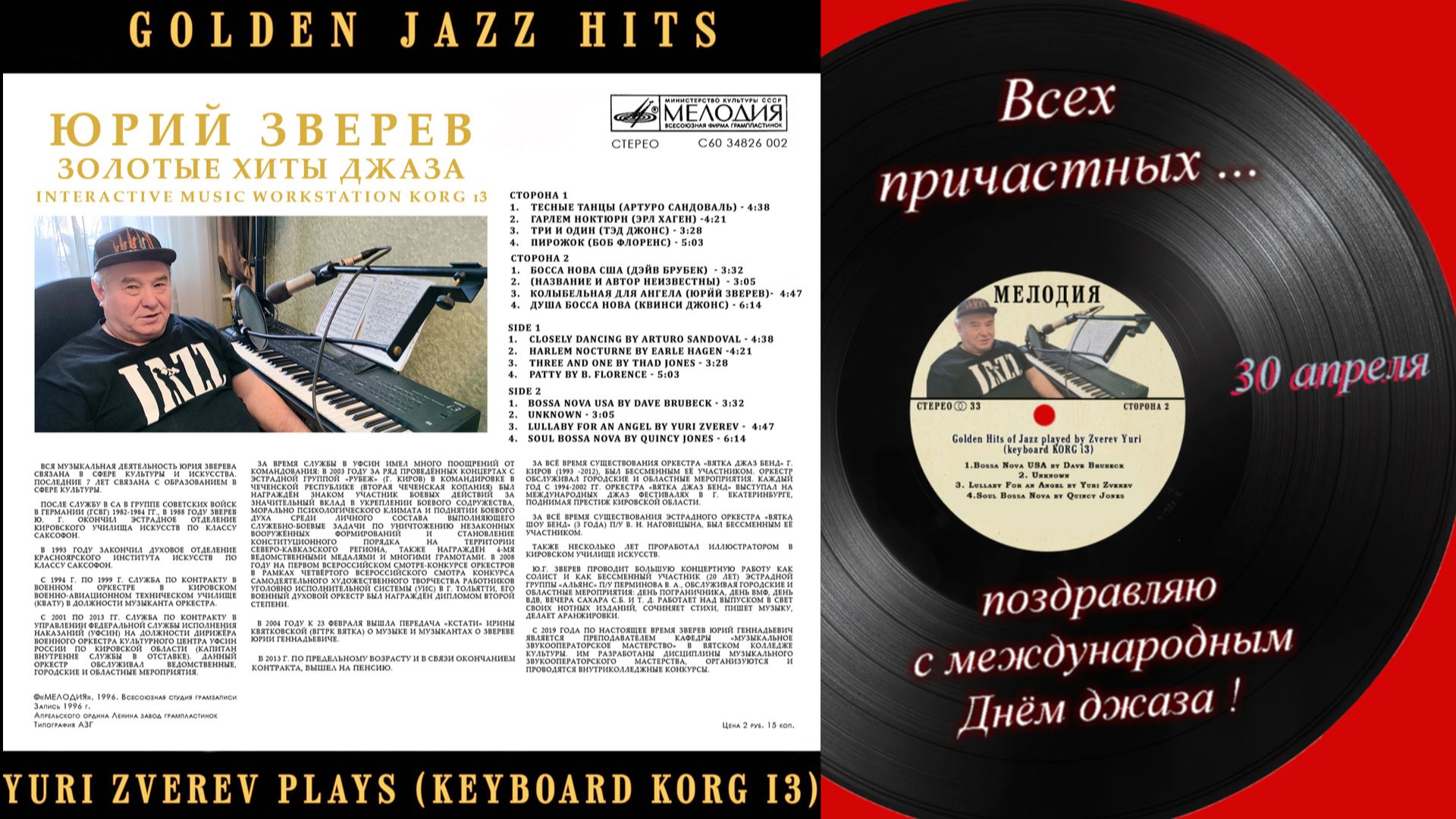 Сторона 2, трек №4. Soul Bossa Nova by Quincy Jones.