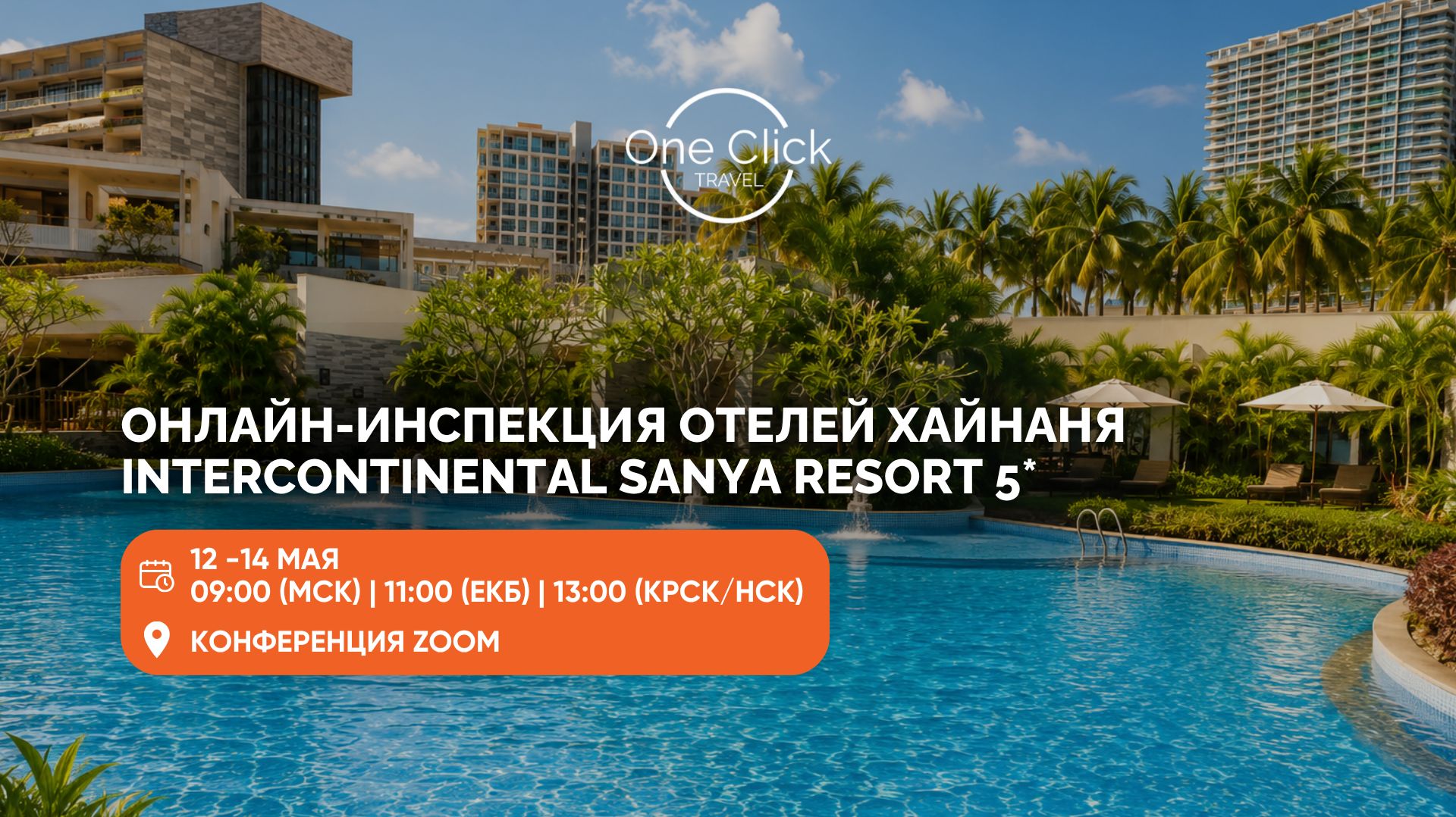 INTERCONTINENTAL SANYA RESORT 5* : ОНЛАЙН-ИНСПЕКЦИЯ ОТЕЛЕЙ ХАЙНАНЯ 12-14 МАЯ