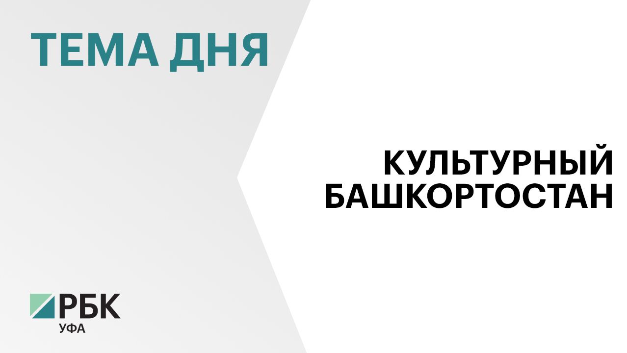 Более ₽2 млрд заработали учреждения культуры РБ за пять лет работы программы «Пушкинская карта»