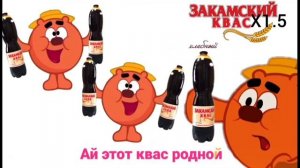 квас