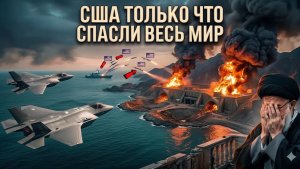 Иран попал в ловушку Соединенные Штаты разгромили секретную систему контроля в Ормузском проливе