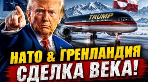 ГРЕНЛАНДИЯ ПОД КОНТРОЛЕМ ТРАМП, США И НОВЫЙ ГЕОПОЛИТИЧЕСКИЙ ПОРЯДОК В АРКТИКЕ