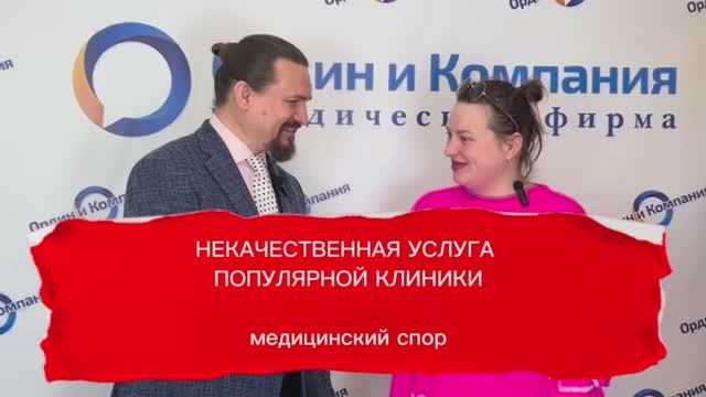Медицинский спор. Клиника в Вологде. Выиграли