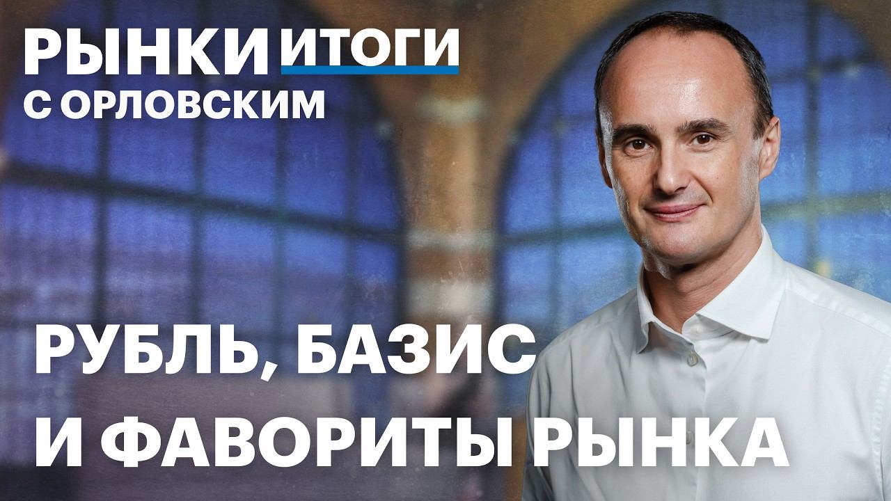 Когда увидим доллар по ₽50? Перспективы компании Базис. Топ акций: что делать инвестору в мае?