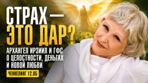 Ченнелинг Татьяны Василец 12.05.26