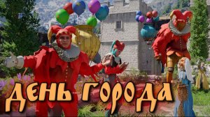 Crimson Desert - ДЕНЬ ГОРОДА