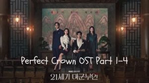 Perfect Crown 21세기 대군부인 [ OST Part 1 -4 ] #perfectcrown #byeonwooseok #iu #kdrama #ost_1080p