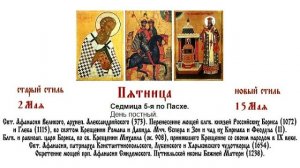15.05.2026 Божественная Литургия. Пятница. Седмица 4-я по Пасхе.