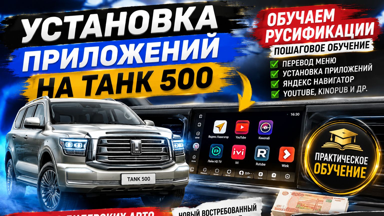 Установка приложений на танк ( tank 500) . Обучение русификации авто смотреть онлайн