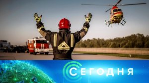«Сегодня»: 14 мая 2026 года. 13:00 | Выпуск новостей | Новости НТВ