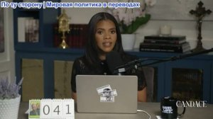 Кэндис Оуэнс - Белый дом попытался отозвать это электронное письмо. | эпизод 338